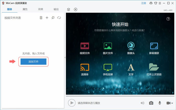 WeCam破解版