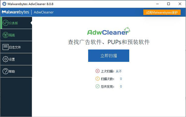 AdwCleaner中文版