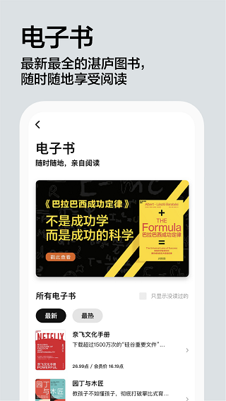 湛庐阅读破解版