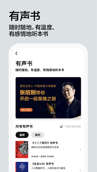 湛庐阅读破解版