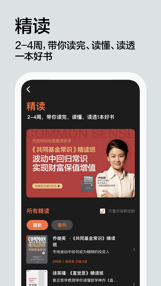 湛庐阅读破解版