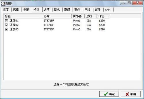 SpeedFan中文版