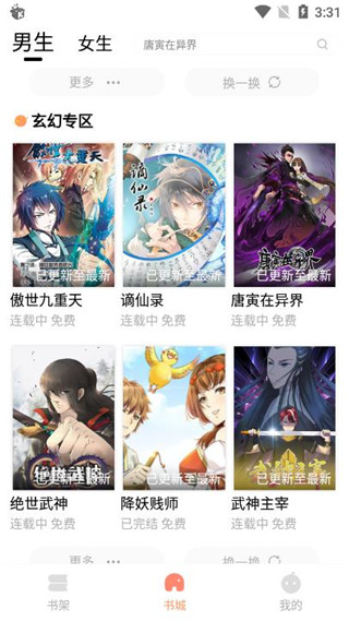 斗看漫画app