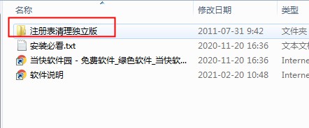 注册表瘦身免费版