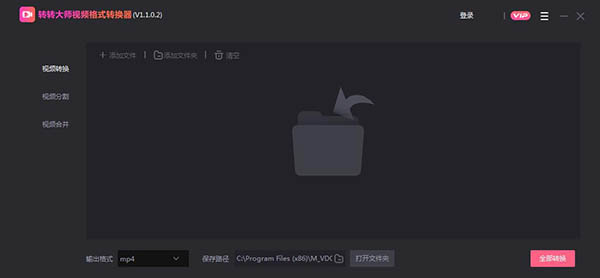 转转大师视频转换器免费版