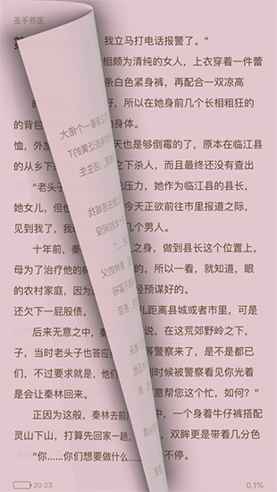 零点看书app破解版
