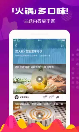 火锅视频app
