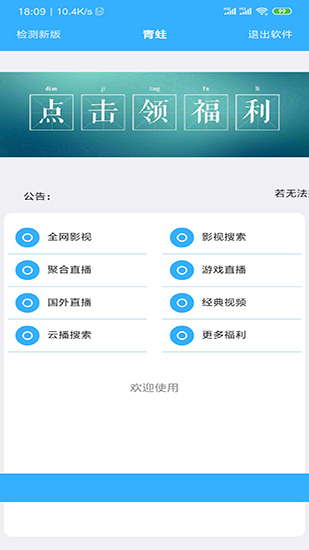 青蛙宝盒破解版