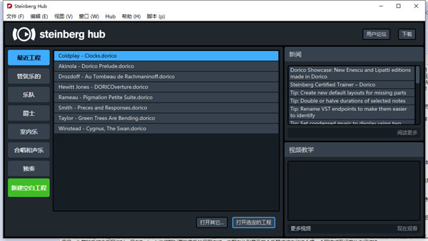 Steinberg Dorico Pro破解版