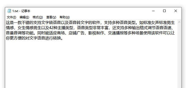 闪电文字语音转换软件绿色破解版