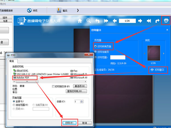 名编辑电子杂志大师免费破解版