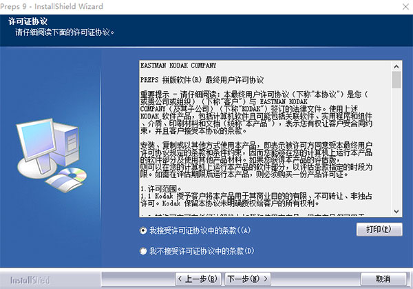 preps9破解版