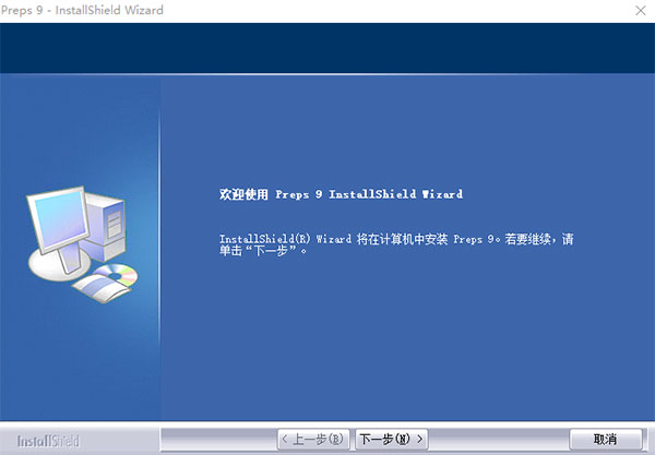 preps9破解版