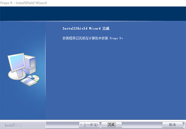 preps9破解版