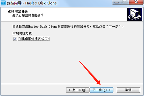 Hasleo Disk Clone免费版