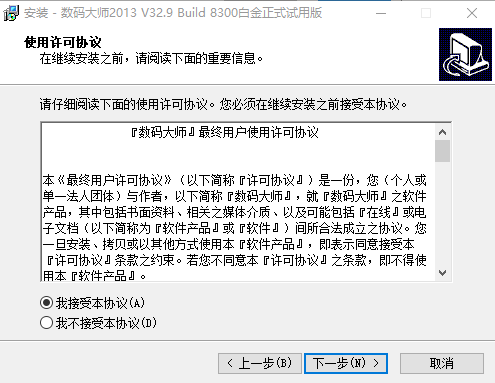 数码大师白金版