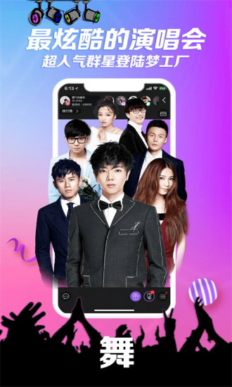 炫舞直播app