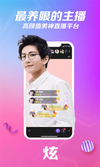 炫舞直播app