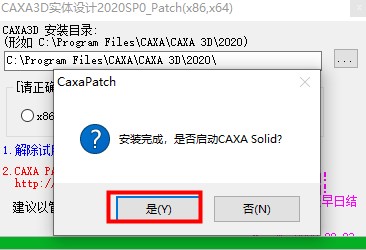 CAXA 3D实体设计2020中文破解版