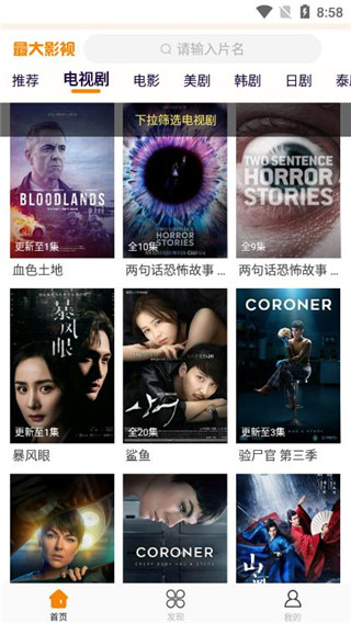 最大影视app