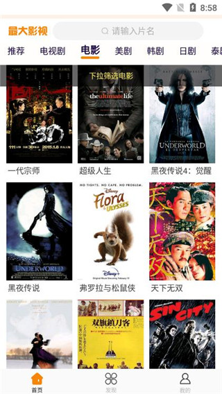 最大影视app
