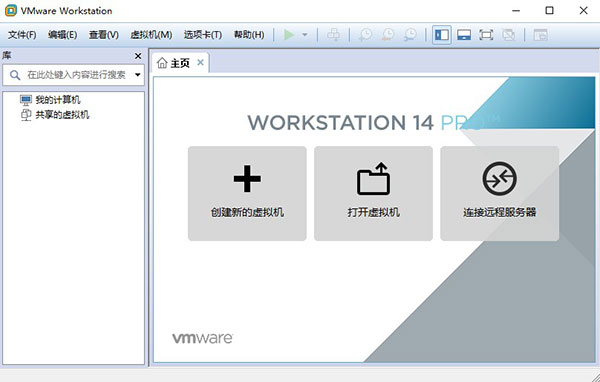 vmware workstation pro14中文破解版