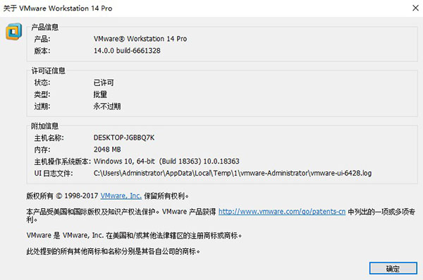 vmware workstation pro14中文破解版