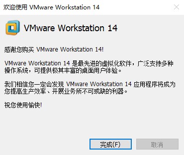 vmware workstation pro14中文破解版