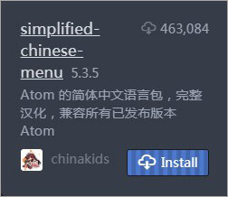 atom编辑器中文版