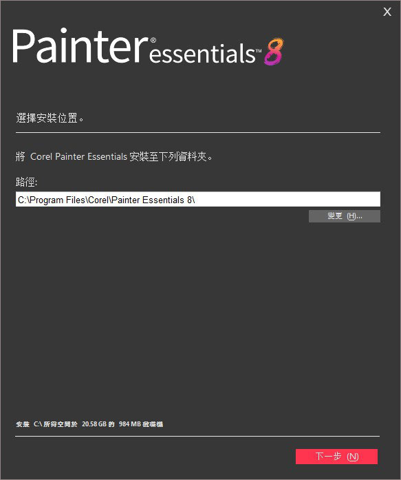 Corel Painter Essentials 8中文破解版