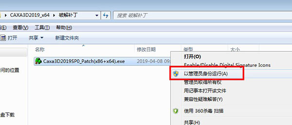 CAXA 3D实体设计2019破解补丁