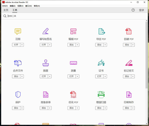 Acrobat Reader DC 2021中文破解版