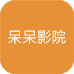 呆呆影院