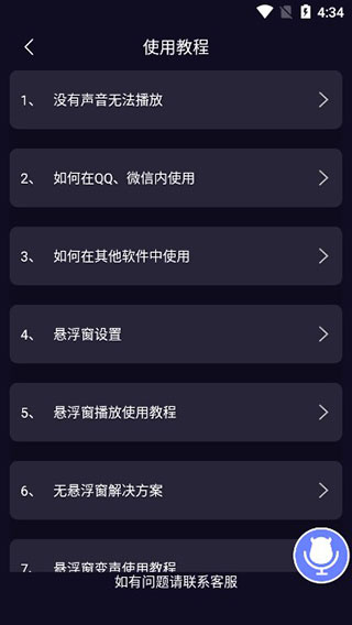 魔音变声器破解版