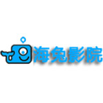 海兔影院修改版