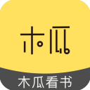 木瓜看书免费版