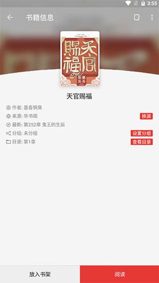 飞侠小说破解版