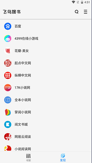 飞鸟搜书破解版