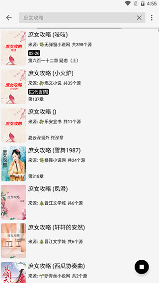 飞鸟搜书破解版