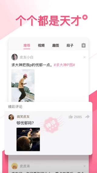 皮皮搞笑最新版