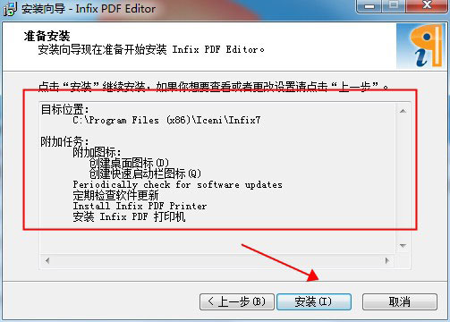 Infix PDF Editor破解版
