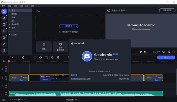 Movavi Academic 2020中文破解版