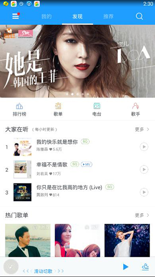 天天动听app破解版