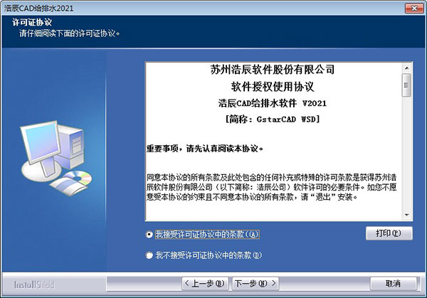 浩辰CAD给排水2021中文破解版
