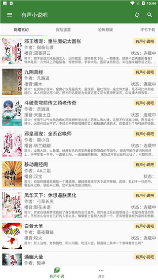 听书大师app