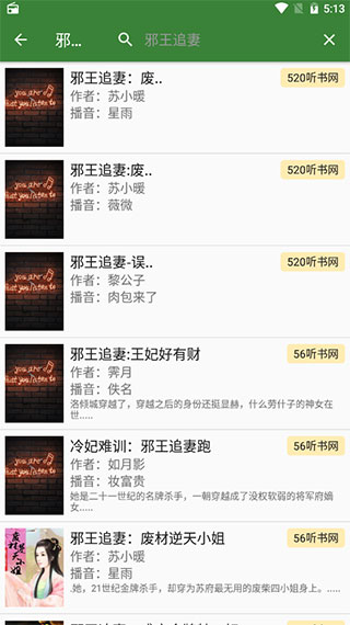 听书大师app