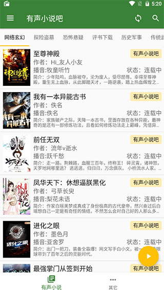 听书大师app