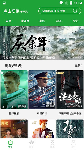 青椒影视官方正版