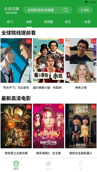 青椒影视破解版