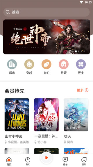 免费听书王破解版